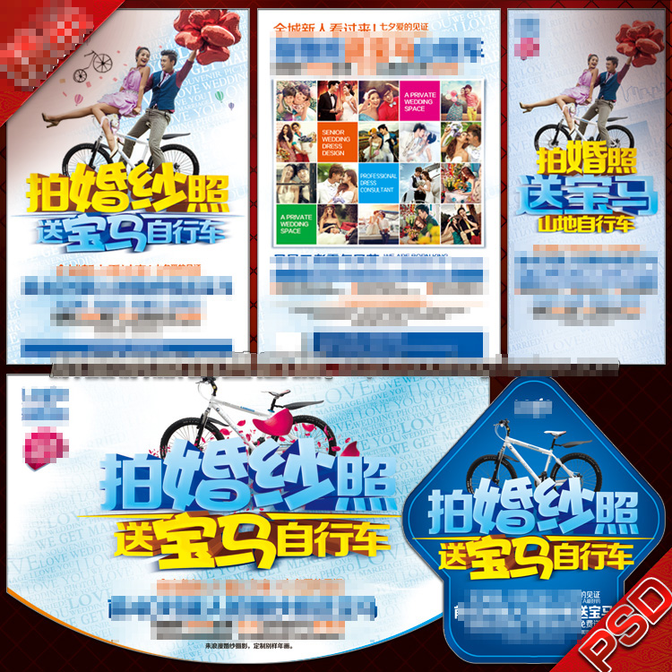 婚庆摄影楼活动秀场展会DM宣传单策划案海报展架吊旗psd模板素材