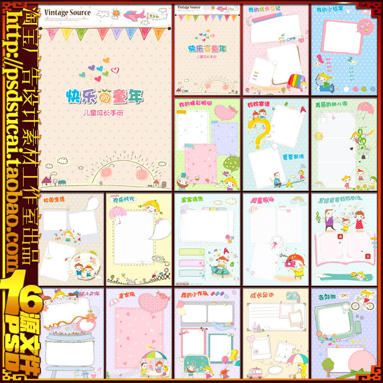 小学生成长册 学生成长记录 儿童成长档案 儿童成长手册 儿童成长足迹 儿童成长档案 卡通儿童 幼儿成长手册 儿童卡通 卡通儿童图片素材 儿童卡通矢量图 儿童卡通图片 卡通儿童模板 儿童卡通背景