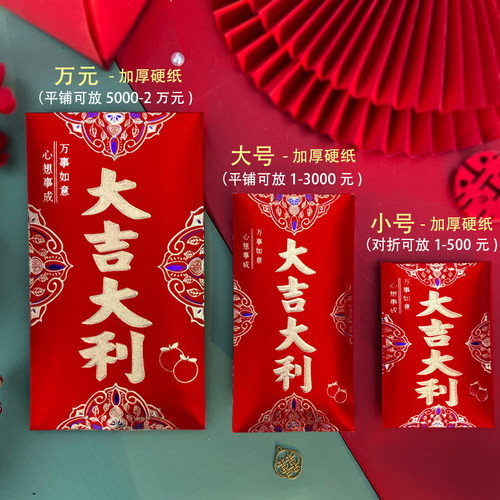 大吉大利喜结良缘2024新款创意新年利是封结婚专用万元大红包袋
