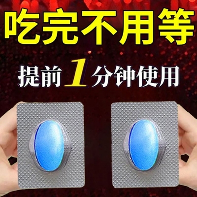 一盒12粒用品原装正品男通用很快没有脸红头疼鼻塞现象