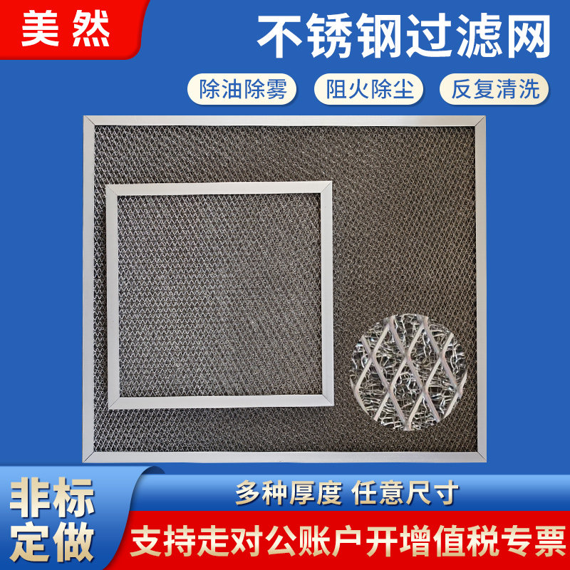 304不锈钢过滤器除油雾过滤器油烟过滤器可清洗阻火除尘多层滤网