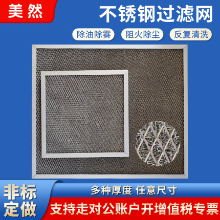 304不锈钢过滤器除油雾过滤器油烟过滤器可清洗阻火除尘多层滤网