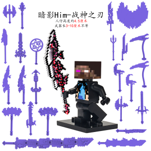 适用于乐高我的世界烦人的村民全套人仔战神之刃蛇刃武器积木玩具