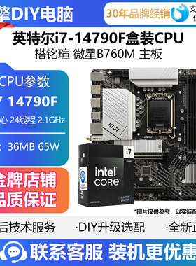 英特尔i7 14790F盒装CPU主板套装搭铭瑄 微星B760M-A WIFI D4 II