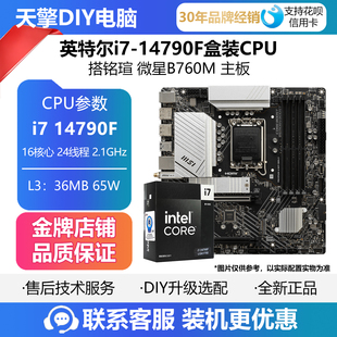 搭铭瑄 微星B760M 英特尔i7 CPU主板套装 WIFI 14790F盒装