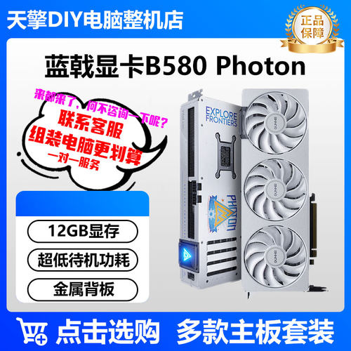 蓝戟B580 PHOTON 12GOC 2850MHZ 游戏剪辑台式独立显卡 B570