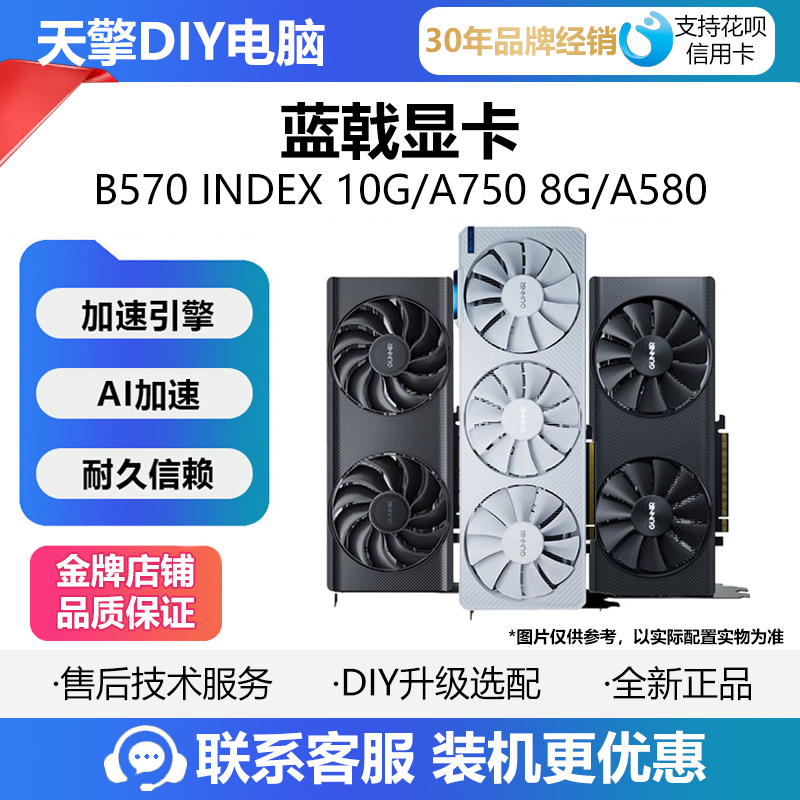 蓝戟intel B570 INDEX 10G双风扇/A750 8G 游戏剪辑独立显卡 A580