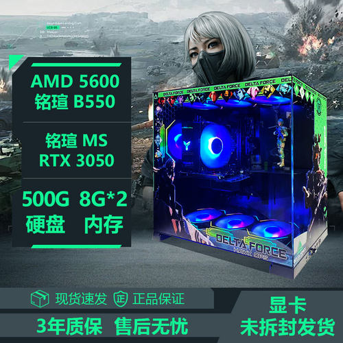 AMD R5 5600X搭RTX3050/5060显卡台式电脑三角洲DIY整机铭瑄B550M