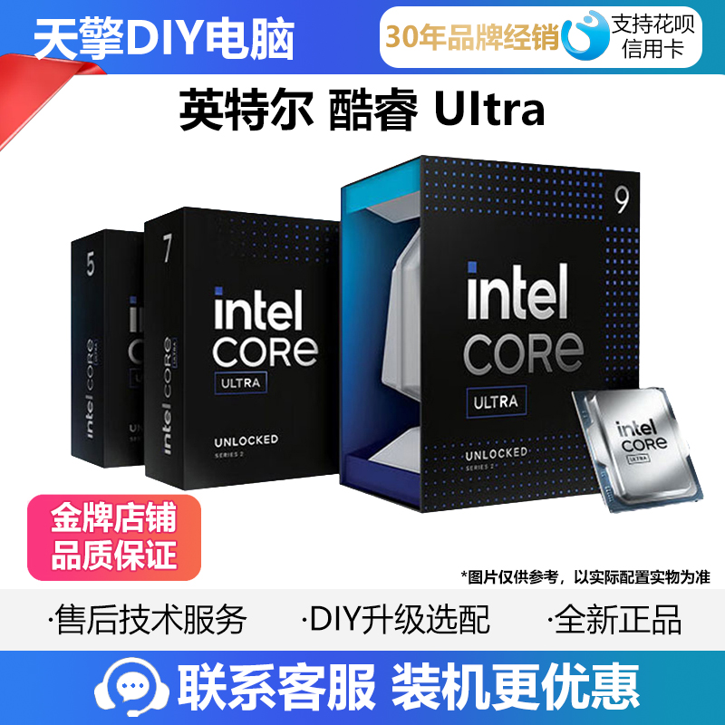 英特尔Ultra 5 225/230F/Ultra7 265K/Ultra 9 285K盒装CPU处理器