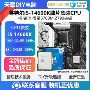 搭 CPU 铭瑄 微星B760M 英特尔i5 Z790主板套装 14600K散片盒装