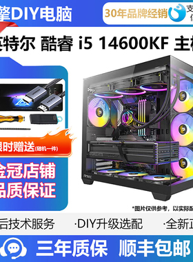 英特尔i5 14600KF 5060TI 5070 B580显卡电竞游戏海景房台式主机