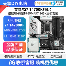 英特尔i7 14700KF散片CPU主板套装搭微星B760M/Ultra 7 265K盒装