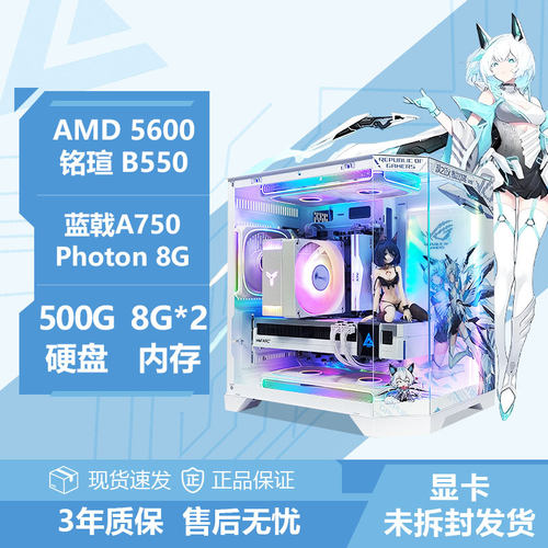 AMD R5 5600X铭瑄B550M蓝戟A750 RTX5060直播游戏台式电脑主机D4