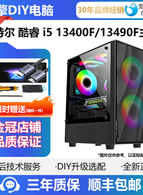英特尔i5 13400F 13490F 12400F搭RTX5060 B580电竞游戏电脑主机