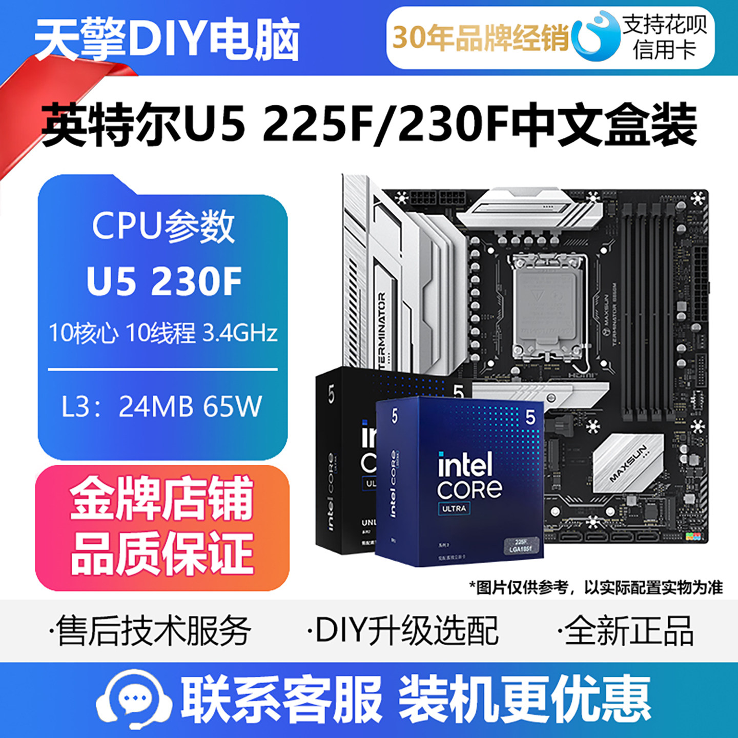 英特尔Ultra 5 225F 230F盒装搭铭瑄 微星H810M B860M主板CPU套装