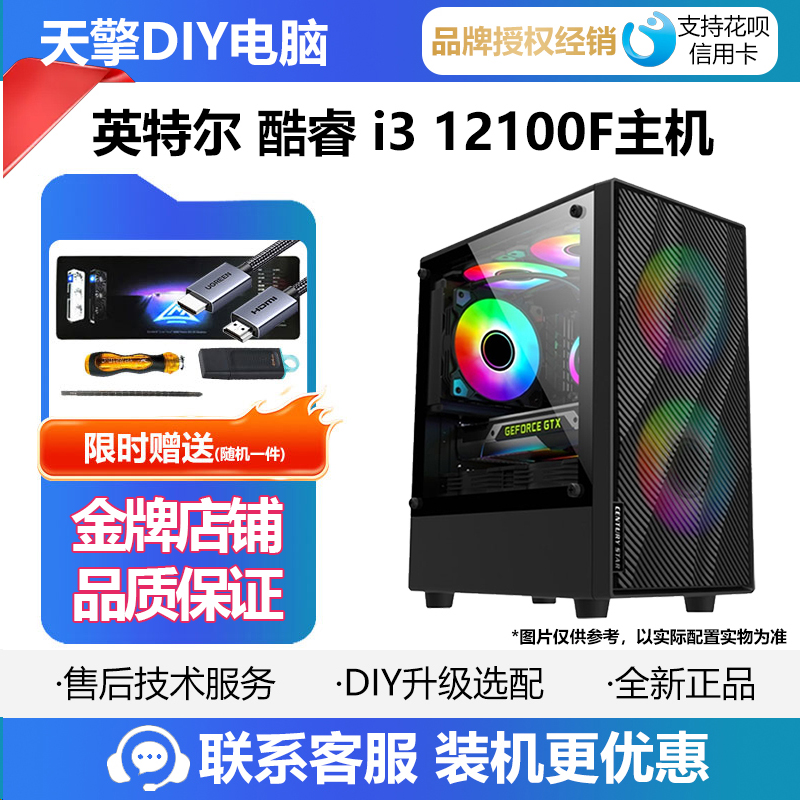 英特尔i3 13100F 12100F/i5 12400F办公企业采购台式组装电脑主机