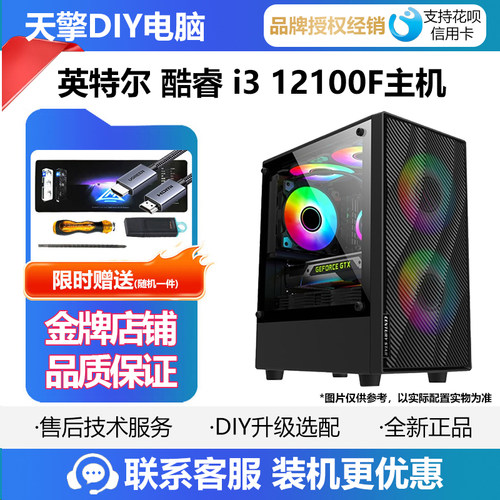 英特尔i3 13100F 12100F/i5 12400F办公企业采购台式组装电脑主机