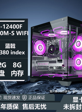 英特尔i5 12400F/i3 12100F办公游戏电脑主机 三角洲蓝戟A580