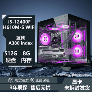 三角洲 12100F办公主机 12400F蓝戟A380游戏电脑主机 英特尔i5
