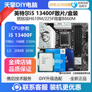 搭铭瑄H610M 散片CPU主板套装 225F微星B860M 13400F盒装 英特尔i5