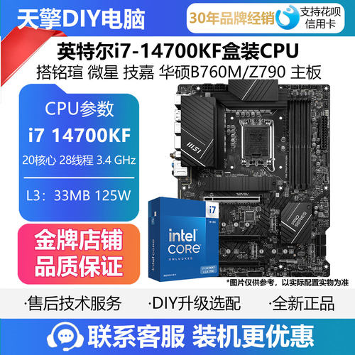 英特尔i7 14700KF盒装散片CPU 搭 微星B760M Z790-P D4主板套装