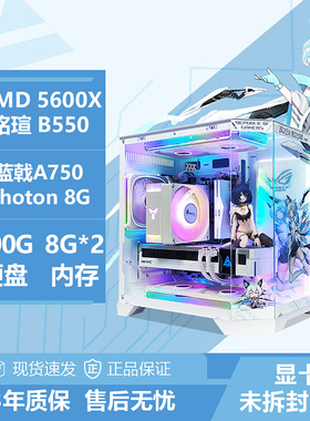 AMD R5 5600X铭瑄B550M蓝戟A750 RTX5060直播游戏台式电脑主机D4