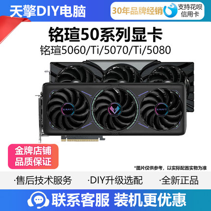 铭瑄RTX5060/5050/5060TI 8G/5070 12G 电竞之心 瑷珈独立显卡