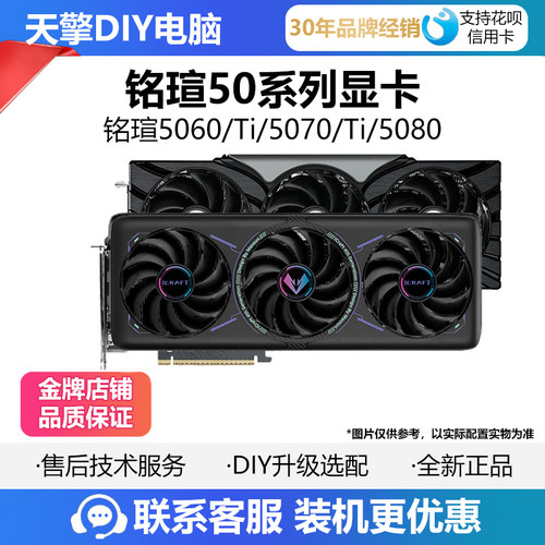 铭瑄RTX5060/5050/5060TI 8G/5070 12G 电竞之心 瑷珈独立显卡