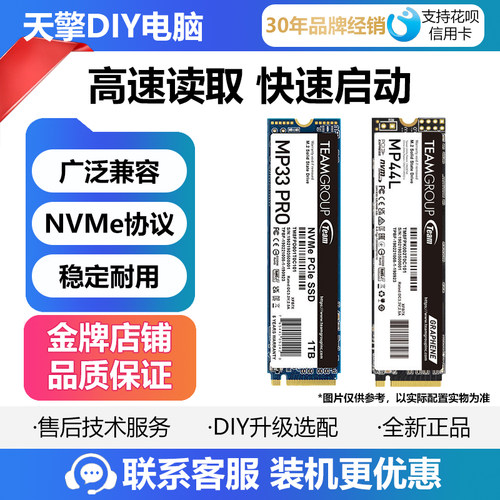 十铨MP33PRO/ MP44 1T  M.2 PCIE4.0/3.0 高速固态硬盘 NAME协议
