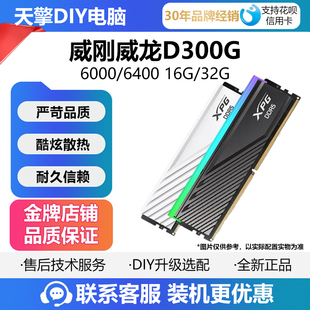 24G 6000 6400 威刚DDR5 电脑内存条 16G 32G台式 D500G灯条 D300