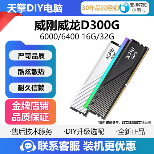 威刚DDR5 D300 16G/24G 6000 6400 32G台式电脑内存条 D500G灯条