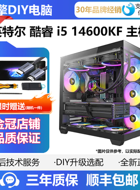 英特尔i5 14600KF 5060TI 5070 B580显卡电竞游戏海景房台式主机