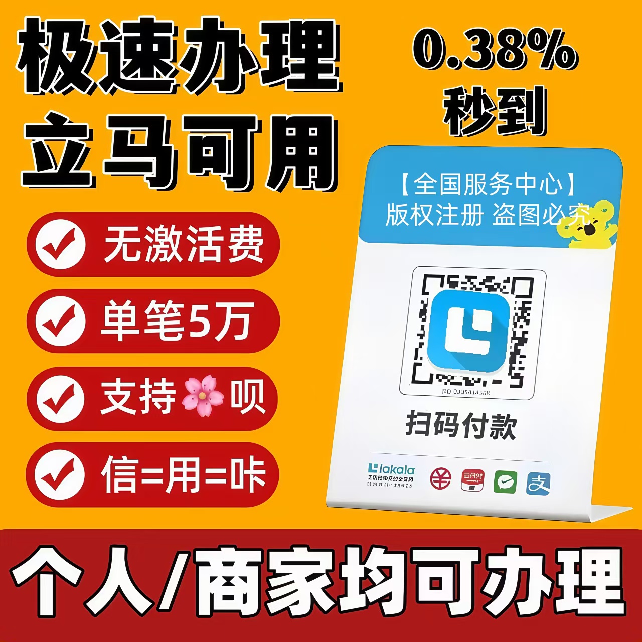 【全网热销前三】上市品牌收款码