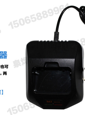 原装正品特灵通N96S对讲机充电器TELT对讲机 特灵通A8PLUS充电器