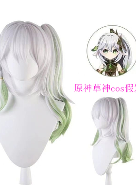 原神草神纳西妲cos假发渐变仿真头皮顶动漫展示游戏节日装扮道具