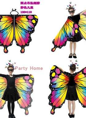 圆点吊坠背带翅膀儿童大人精灵蝴蝶披风奇妙仙子演出道具舞蹈披肩