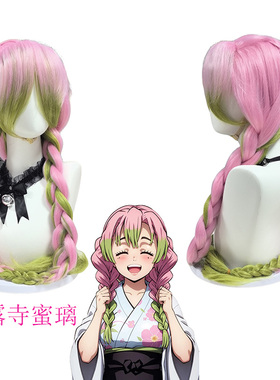 逍遥游鬼灭之刃甘露寺蜜璃cos假发恋柱蛇柱小芭内动漫浠现货包邮