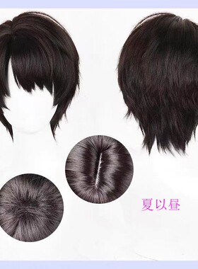 恋与深空夏以昼cos假发短毛仿真动漫二次元动漫展会装扮拍照道具