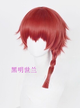 蓝色监狱黑明兰世cos假发仿真动漫二次元假毛娘发漫展会拍照道具