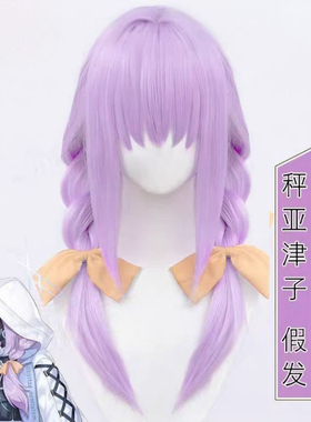 蔚蓝档案秤亚津子cos假发二次元动漫展会毛娘拍照装扮游园演道具