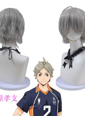 浠cos假发电锯人哈莉帕克灰色短直发排球少年菅原孝支工艺反翘新