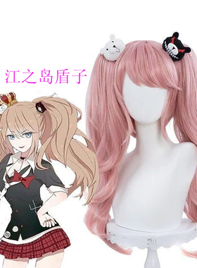 弹丸论破江之岛盾子cos假发仿真动漫二次元假毛娘漫展会拍照道具