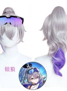 崩坏星穹铁道银狼cos假发仿真二次元假毛娘短发辫子动漫展会拍照