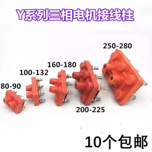 环形电机接线端子 十个 排插 1.5KW电机配件 90接线柱 包邮 Y系列80