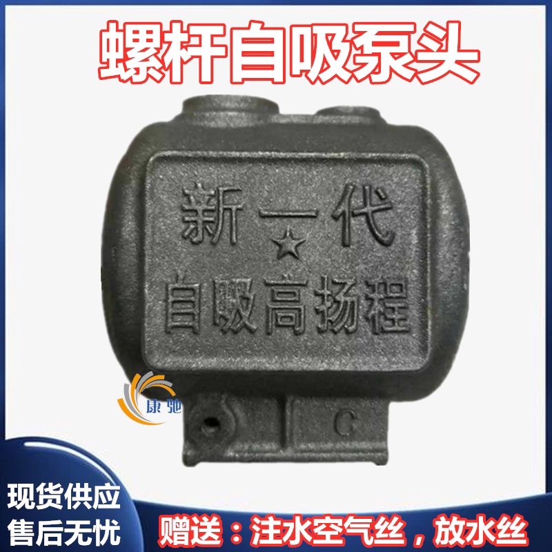 加厚新一代单相螺杆自吸泵泵头水箱配件家用自吸泵铸铁壳高压扬程