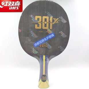 百晓生乒器铺 红双喜H301X乒乓球底板 301T 直拍横打 碳纤维底板