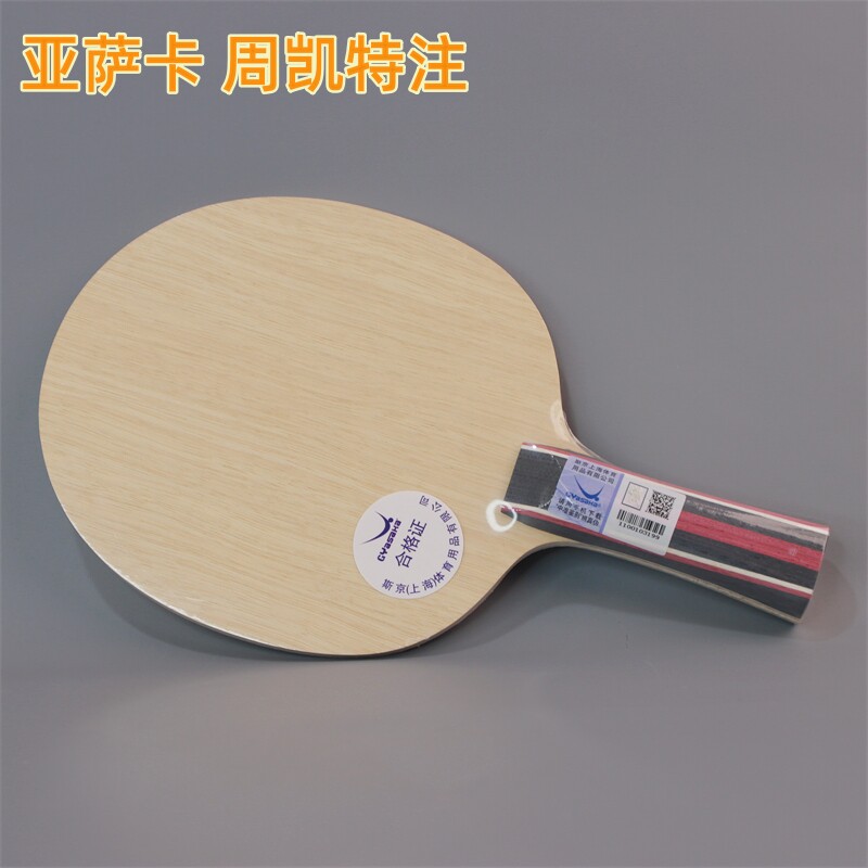 亚萨卡周凯特注飞龙特制刘家良苏钰杰特注