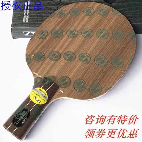 斯蒂卡  极强纯木 胡桃木专业乒乓底板许昕代言弧圈底板