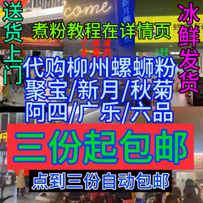 螺蛳粉柳州网红打卡真空包装