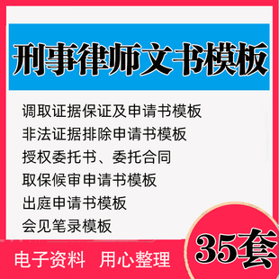 刑事律师委托授权合同书文字会见笔录取保候审出庭申请书模板文档